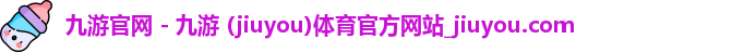 九游体育